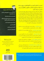 کتاب مدیریت استرس - back