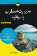 کتاب مدیریت اضطراب با مراقبه - تصویر 1
