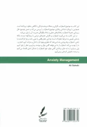 کتاب مدیریت اضطراب - back