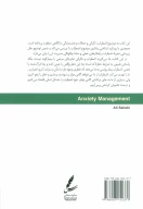 کتاب مدیریت اضطراب - تصویر 2