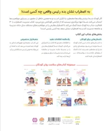 کتاب مدیریت اضطراب - back