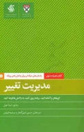 کتاب مدیریت تغییر - تصویر 1