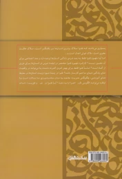 کتاب مدیریت تقوا محور - back