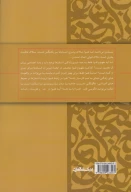 کتاب مدیریت تقوا محور - تصویر 2