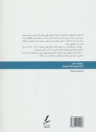 کتاب مدیریت خشم - تصویر 2