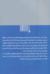 کتاب مدیریت دانش برای فروش و بازاریابی - back