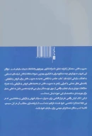 کتاب مدیریت دانش برای فروش و بازاریابی - تصویر 2