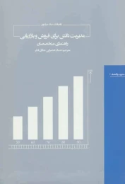 کتاب مدیریت دانش برای فروش و بازاریابی - front