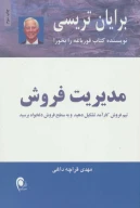 کتاب مدیریت فروش - تصویر 1