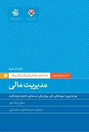 کتاب مدیریت مالی - تصویر 1