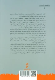 کتاب مدیریت نفس - back