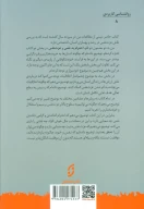 کتاب مدیریت نفس - تصویر 2