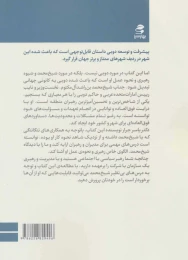کتاب مدیریت و رهبری به سبک شیخ محمد - back