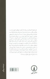 کتاب مذاکره با اشیا - back