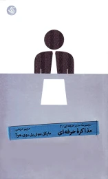 کتاب مذاکره حرفه ای