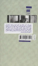 کتاب مرا اسماعیل صدا کن - back
