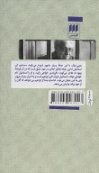کتاب مرا اسماعیل صدا کن - تصویر 2
