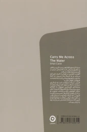کتاب مرا تا آن سوی اقیانوس ببر - back