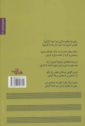 کتاب مرا صدا کردی؟ - back