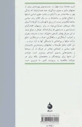 کتاب مراحل و عوامل و موانع رشد سیاسی - back