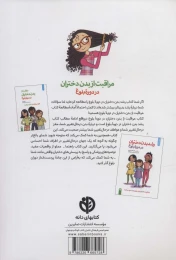 کتاب مراقبت از بدن دختران در دوره بلوغ - back