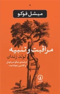 کتاب مراقبت و تنبیه - تصویر 1