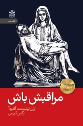 کتاب مراقبش باش - front
