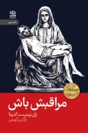 کتاب مراقبش باش - تصویر 1