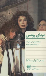 کتاب مربای روسی - front
