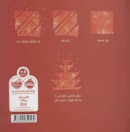 کتاب مربع خوشحال - back