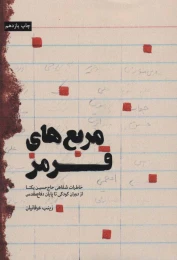 کتاب مربع های قرمز - front