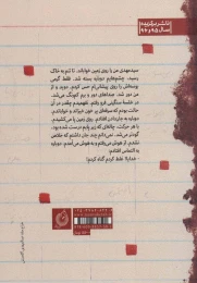 کتاب مربع های قرمز - back