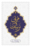 کتاب مربی و تربیت - تصویر 1