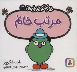 کتاب مرتب خانم - front