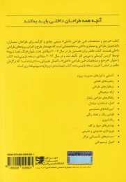 کتاب مرجع و مشخصات فنی طراحی داخلی - back