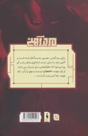 کتاب احتضار - تصویر 2