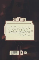 کتاب احتضار - تصویر 2