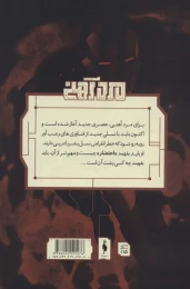 کتاب مرد آهنی - احتضار 4 - back