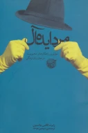 کتاب مرد ایده‌آل - تصویر 1
