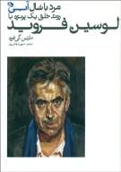 کتاب مرد با شال آبی - تصویر 1