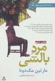 کتاب مرد بالشی - front
