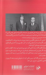کتاب مرد بی اسلحه - back
