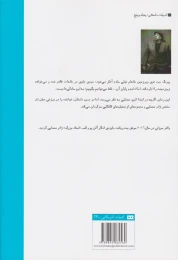 کتاب مرد توی زیرزمین خانه ام - back