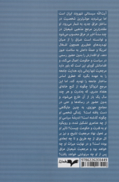 کتاب مرد خدا - back