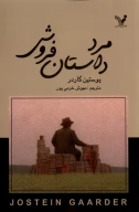 کتاب مرد داستان‌فروش - تصویر 1