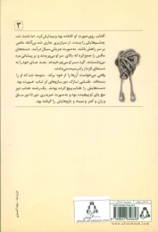 کتاب مرد دربند - back