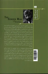 کتاب مرد زنجبیلی - back
