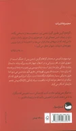 کتاب مرد سوم - تصویر 2