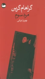 کتاب مرد سوم - front