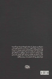 کتاب مرد میدان - back